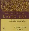 Φροντίστε τον εαυτό σας, Ιδέες και συμβουλές για το σώμα και την ψυχή, Sach, Penelope, Εκδοτικός Οίκος Α. Α. Λιβάνη, 1999