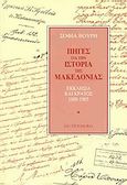 Πηγές για την ιστορία της Μακεδονίας, 1889-1905: Εκκλησία και κράτος, Βούρη, Σοφία, Gutenberg - Γιώργος &amp; Κώστας Δαρδανός, 1999