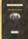 Η ψυχή του ψαρά, , Wilde, Oscar, 1854-1900, Νεφέλη, 1996