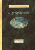 Η χοντρομπαλού, , Maupassant, Guy de, 1850-1893, Νεφέλη, 1996