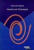 Αναλυτική φιλοσοφία, , Βέικος, Θεόφιλος Α., Ελληνικά Γράμματα, 2000