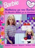 Μαθαίνω με την Barbie, Το μεγάλο βιβλίο με τα καπάκια: Χρώματα, σχήματα, μέτρηση, αντίθετα, ζώα, Balducci, Rita, Ελληνικά Γράμματα, 1999