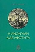 Η ανώνυμη αδελφότητα, , Χρούσης, Στέργος, Τετρακτύς, 1996