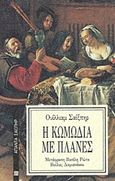 Η κωμωδία με πλάνες, , Shakespeare, William, 1564-1616, Επικαιρότητα, 1989