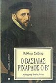 Ο βασιλιάς Ριχάρδος ο Β΄, , Shakespeare, William, 1564-1616, Επικαιρότητα, 1989