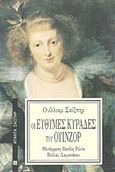 Οι εύθυμες κυράδες του Ουίνζορ, , Shakespeare, William, 1564-1616, Επικαιρότητα, 1989