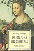 Το ημέρωμα της στρίγγλας, , Shakespeare, William, 1564-1616, Επικαιρότητα, 1989