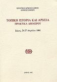 Τοπική ιστορία και αρχεία, Πρακτικά διημέρου: Σάμος, 26-27 Απριλίου 1991, , Γενικά Αρχεία του Κράτους - Αρχεία Νομού Σάμου, 1992