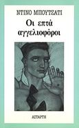 Οι επτά αγγελιοφόροι, , Buzzati, Dino, 1906-1972, Αστάρτη, 1988