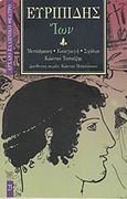 Ίων, , Ευριπίδης, 480-406 π.Χ., Επικαιρότητα, 1993
