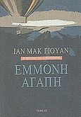 Έμμονη αγάπη, , McEwan, Ian, 1948-, Νεφέλη, 1999