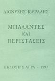 Μπαλάντες και περιστάσεις, , Καψάλης, Διονύσης, 1952-, Άγρα, 1997