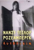 Αυτοδικία, , Rosenberg, Nancy Taylor, Ωκεανίδα, 1999