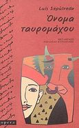 Όνομα ταυρομάχου, , Sepulveda, Luis, Opera, 2003