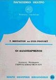 Οι αλλοπαρμένοι, , Middleton, Thomas, 1580-1627, Δωδώνη, 1998