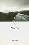 Prima vista, , Μπράτσος, Άγης, Οδός Πανός, 1995