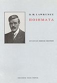 Ποιητής του τώρα, , Lawrence, David Herbert, 1885-1930, Οδός Πανός, 1997