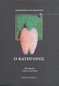 Ο κατήγορος, , Roa Bastos, Augusto, 1917-2005, Εκκρεμές, 1999