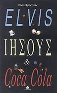 Elvis, Ιησούς και coca cola, , Friedman, Kinky, Δίαυλος, 1995
