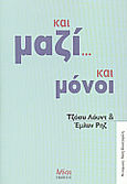 Και μαζί και μόνοι, , Lloyd, Josie, Νίκη, 1999