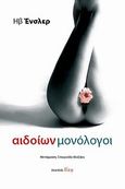 Αιδοίων μονόλογοι, , Ensler, Eve, Νίκη, 1998