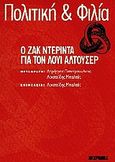 Πολιτική και φιλία, Ο Ζακ Ντεριντά για τον Λουί Αλτουσέρ, Derrida, Jacques, 1930-2004, Εκκρεμές, 1996