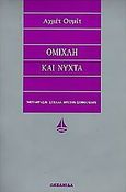 Ομίχλη και νύχτα, , Umit, Ahmet, Ωκεανίδα, 1999