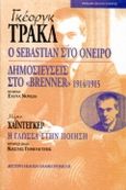 Georg Trakl: Ο Sebastian στο όνειρο. Δημοσιεύσεις στο &quot;Brenner&quot; 1914-1915. Martin Heidegger: Η γλώσσα στην ποίηση., , Trakl, Georg, 1887-1914, Ύψιλον, 2005