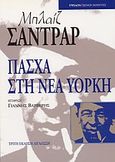 Πάσχα στη Νέα Υόρκη, , Cendrars, Blaise, Ύψιλον, 1999