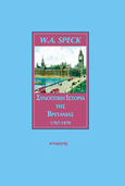 Συνοπτική ιστορία της Βρετανίας, 1707-1975, Speck, W. A., Κάτοπτρο, 1995