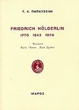 Friedrich Holderlin 1770 1843 1970, Εγκώμιο, Τρεις Ύμνοι, Τρία Σχόλια, Holderlin, Friedrich, Ίκαρος, 1993