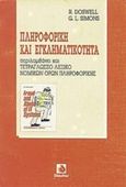 Πληροφορική και εγκληματικότητα, Περιλαμβάνει και τετράγλωσσο λεξικό νομικών όρων πληροφορικής, Doswell, Roger, Δίαυλος, 1990