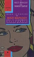 Ο Φίλιπ Μάρλοου του Ραίημοντ Τσάντλερ, Νέες ιστορίες του Φίλιπ Μάρλοου από 11 διάσημους συγγραφείς , Μπρετ, Σάιμον, Δίαυλος, 1991