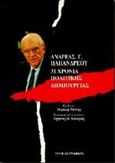 Ανδρέας Γ. Παπανδρέου, 31 χρόνια πολιτικής δημιουργίας, , Ελληνικά Γράμματα, 1996