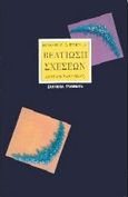 Βελτίωση σχέσεων, , Guerney, Bernard G., Ελληνικά Γράμματα, 1996