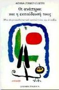 Οι ανάπηροι και η εκπαίδευση τους, Μια ψυχοπαιδαγωγική προσέγγιση της ένταξης, Ζώνιου - Σιδέρη, Αθηνά, Ελληνικά Γράμματα, 1996
