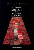 Η μυθο-λογική του Albert Camus, , Ποταμιάνου - Παλλάντιου, Ελένη, Ελληνικά Γράμματα, 1996