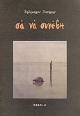 Σα να συνέβη, , Χυτήρης, Τηλέμαχος, Νεφέλη, 1986