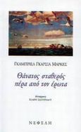 Θάνατος σταθερός πέρα από τον έρωτα, , Marquez, Gabriel Garcia, 1928-, Νεφέλη, 1983