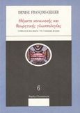 Θέματα κοινωνικής και θεωρητικής γλωσσολογίας, Συμβολή σε μία θεωρία της γλωσσικής πράξης, Francois - Geiger, Denise, Νεφέλη, 1991