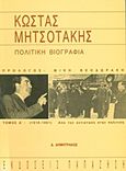 Κώστας Μητσοτάκης, Πολιτική βιογραφία: 1918 - 1961: Από την αντίσταση στην πολιτική, Δημητράκος, Δημήτρης Π., Εκδόσεις Παπαζήση, 1990