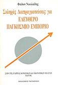 Σκληρές διαπραγματεύσεις για ελεύθερο παγκόσμιο εμπόριο, , Νικολαΐδης, Φαίδων, Εκδόσεις Παπαζήση, 1989