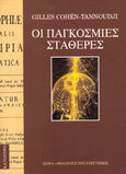 Οι παγκόσμιες σταθερές, , Cohen - Tannoudji, Gilles, Κάτοπτρο, 1993