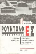 Αυτοβιογραφία, Η ζωή και η δράση του στο Νταχάου, Hess, Rudolf, Νεφέλη, 1995