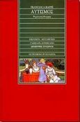 Αυτισμός, Ψυχολογική θεώρηση, Happe, Francesca, Gutenberg - Γιώργος &amp; Κώστας Δαρδανός, 2003