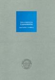 Η φουστανέλα, , Πετρόπουλος, Ηλίας, 1928-2003, Νεφέλη, 1993