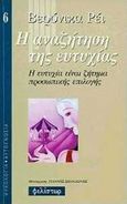 Η αναζήτηση της ευτυχίας, Η ευτυχία είναι ζήτημα προσωπικής επιλογής, Ray, Veronica, Φιλίστωρ, 1999