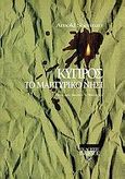 Κύπρος, Το μαρτυρικό νησί, Sherman, Arnold, Ίνδικτος, 1999