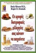 Οι κρυφές διατροφικές αλλεργίες σας κάνουν να παχαίνετε, , Rivera, Rudy, Αλκυών, 2000