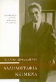 Αλληλογραφία 1913-1952, Κείμενα, Κεφαλληνός, Γιάννης, Μορφωτικό Ίδρυμα Εθνικής Τραπέζης, 1991